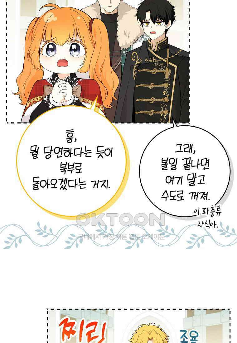 아기 다람쥐가 다 잘해요 80화 41