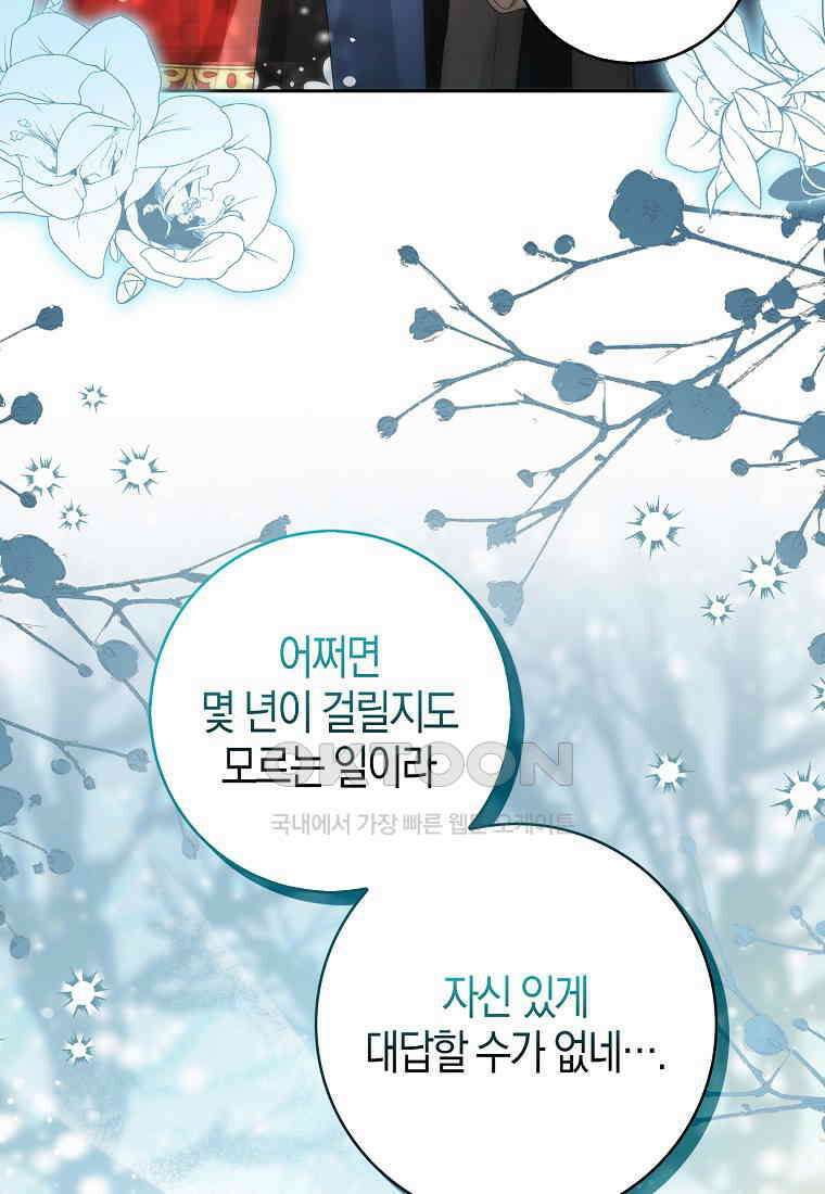 아기 다람쥐가 다 잘해요 80화 44
