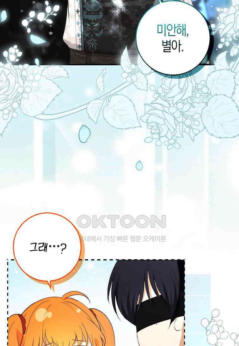 아기 다람쥐가 다 잘해요 80화 46