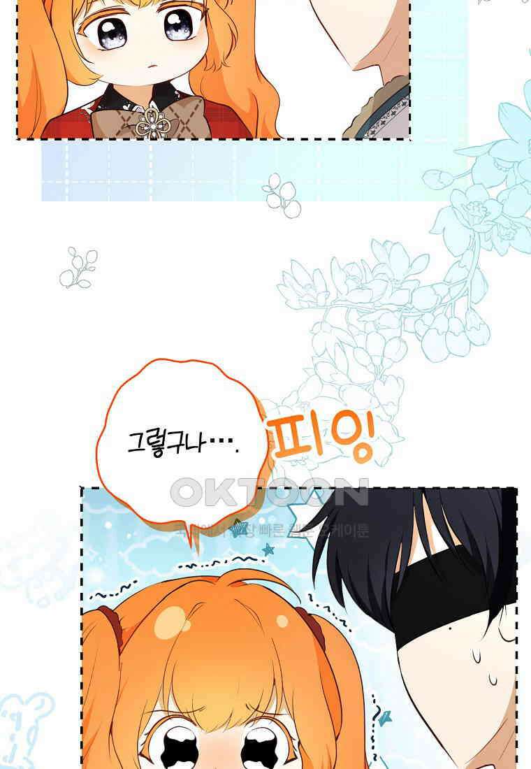 아기 다람쥐가 다 잘해요 80화 47