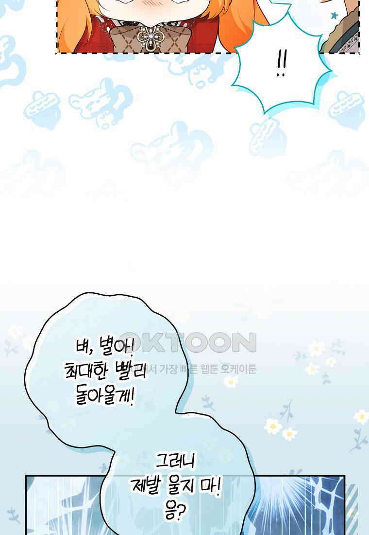 아기 다람쥐가 다 잘해요 80화 48