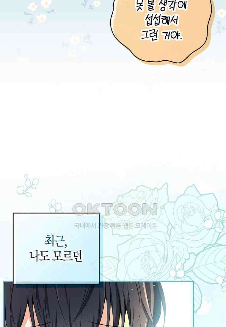 아기 다람쥐가 다 잘해요 80화 50