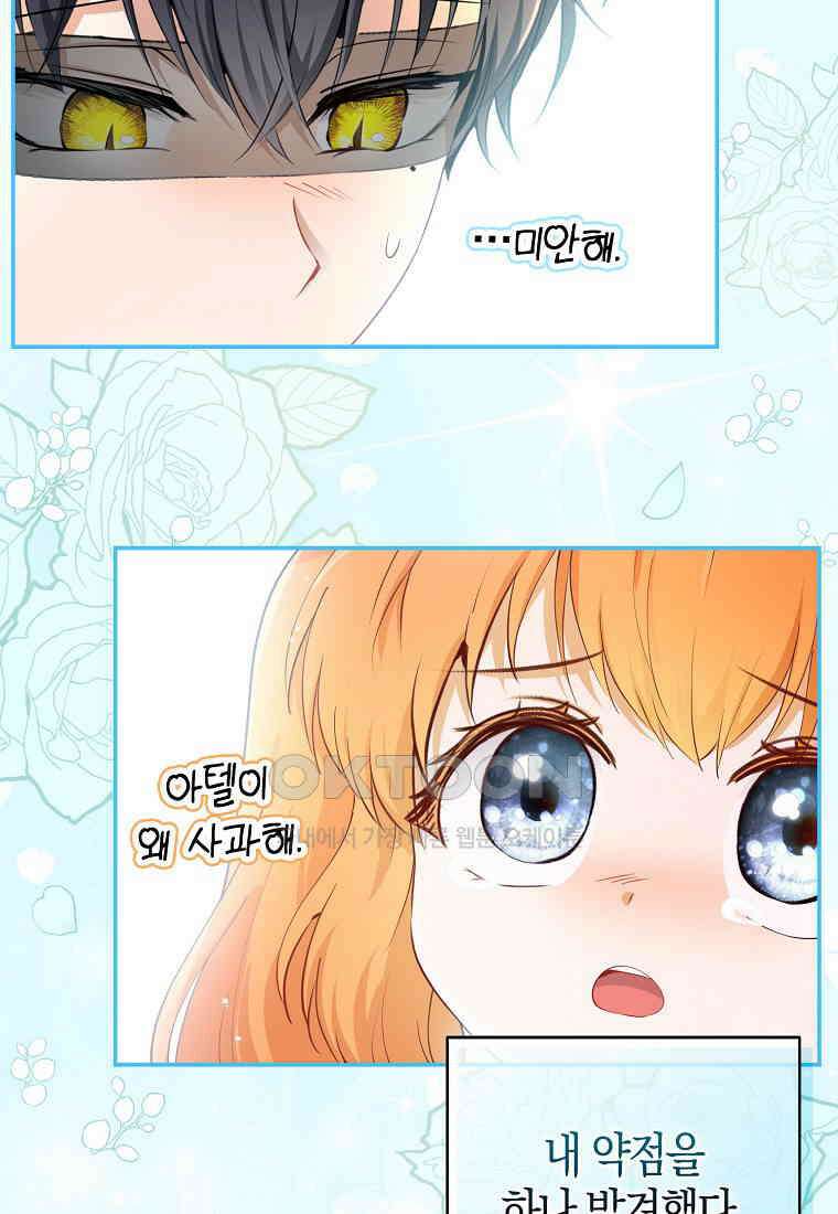 아기 다람쥐가 다 잘해요 80화 51