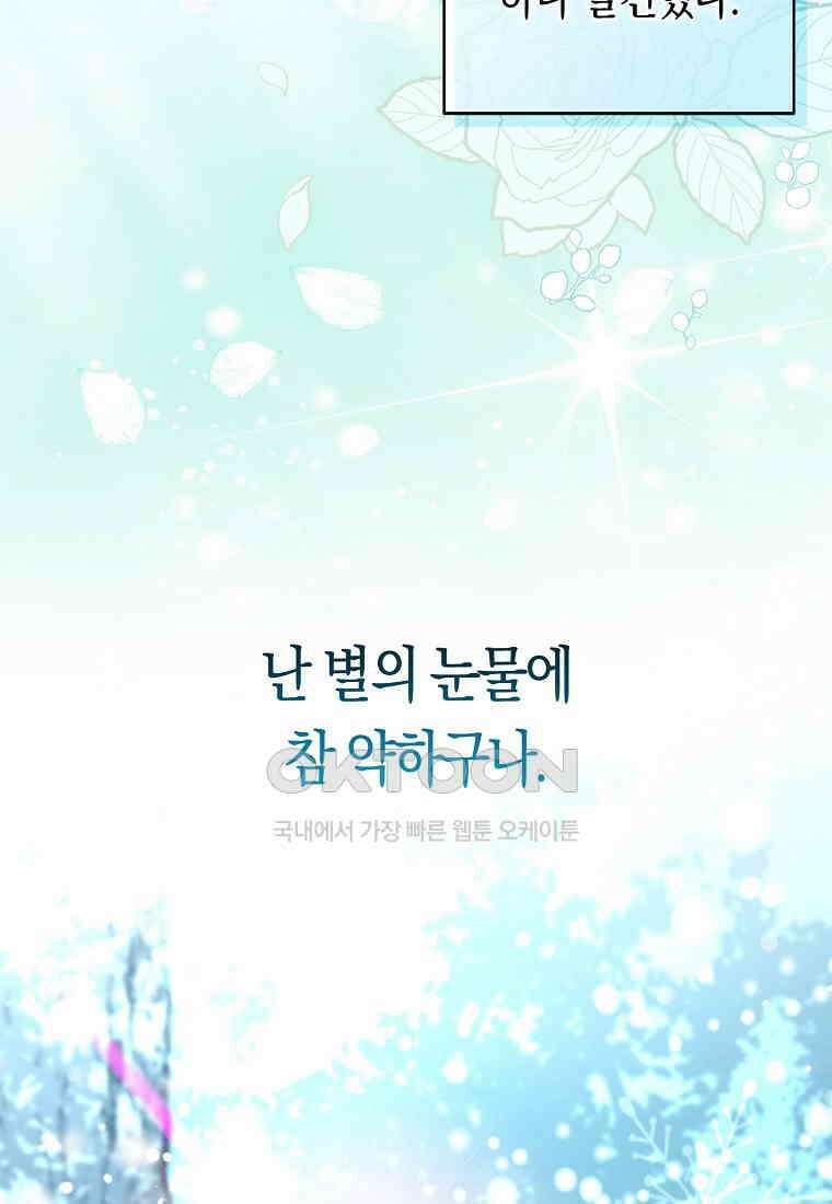 아기 다람쥐가 다 잘해요 80화 52