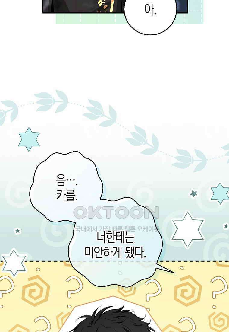 아기 다람쥐가 다 잘해요 80화 56