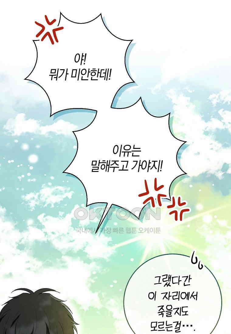 아기 다람쥐가 다 잘해요 80화 58