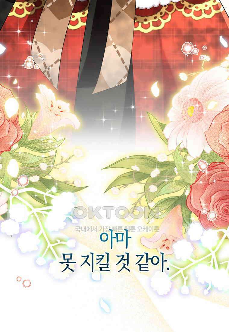 아기 다람쥐가 다 잘해요 80화 66
