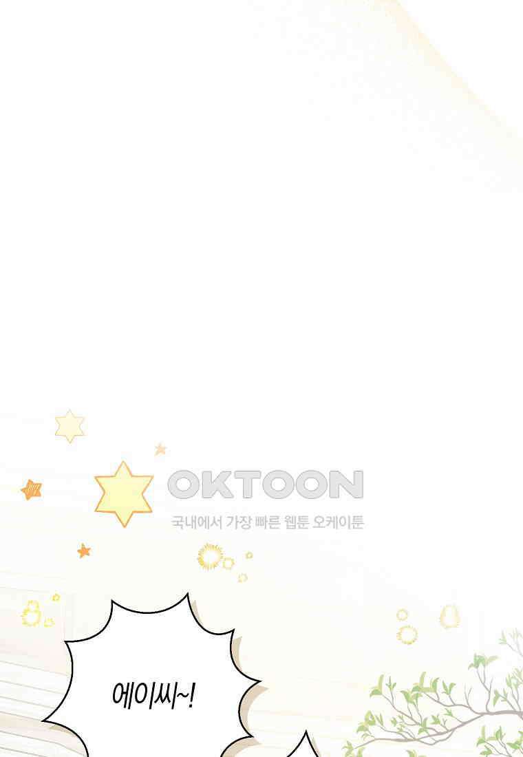 아기 다람쥐가 다 잘해요 80화 67