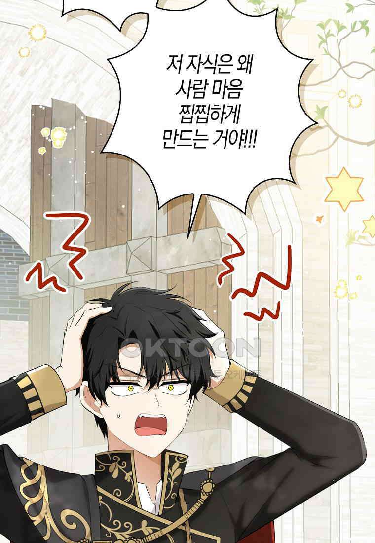 아기 다람쥐가 다 잘해요 80화 68