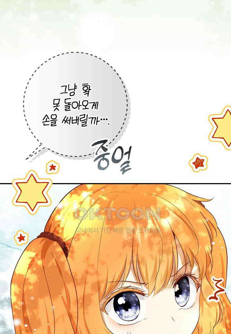 아기 다람쥐가 다 잘해요 80화 70