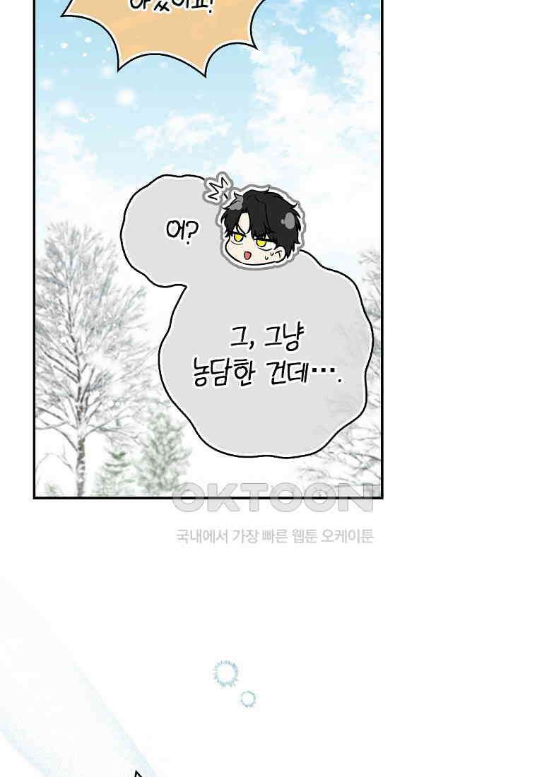 아기 다람쥐가 다 잘해요 80화 72