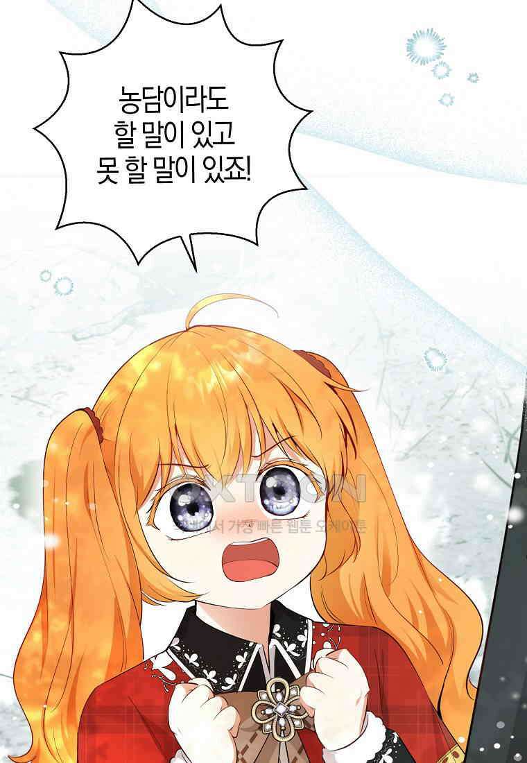 아기 다람쥐가 다 잘해요 80화 73