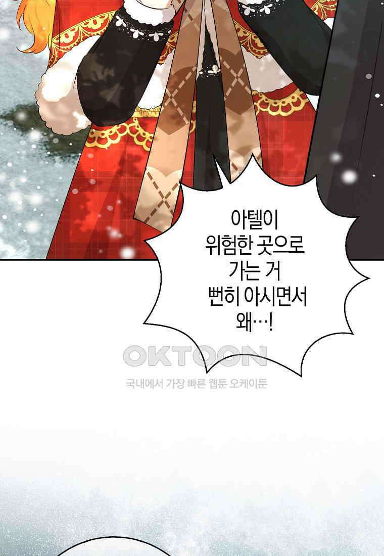아기 다람쥐가 다 잘해요 80화 74