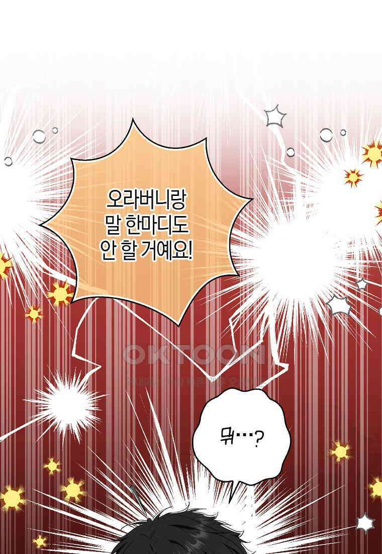 아기 다람쥐가 다 잘해요 80화 76