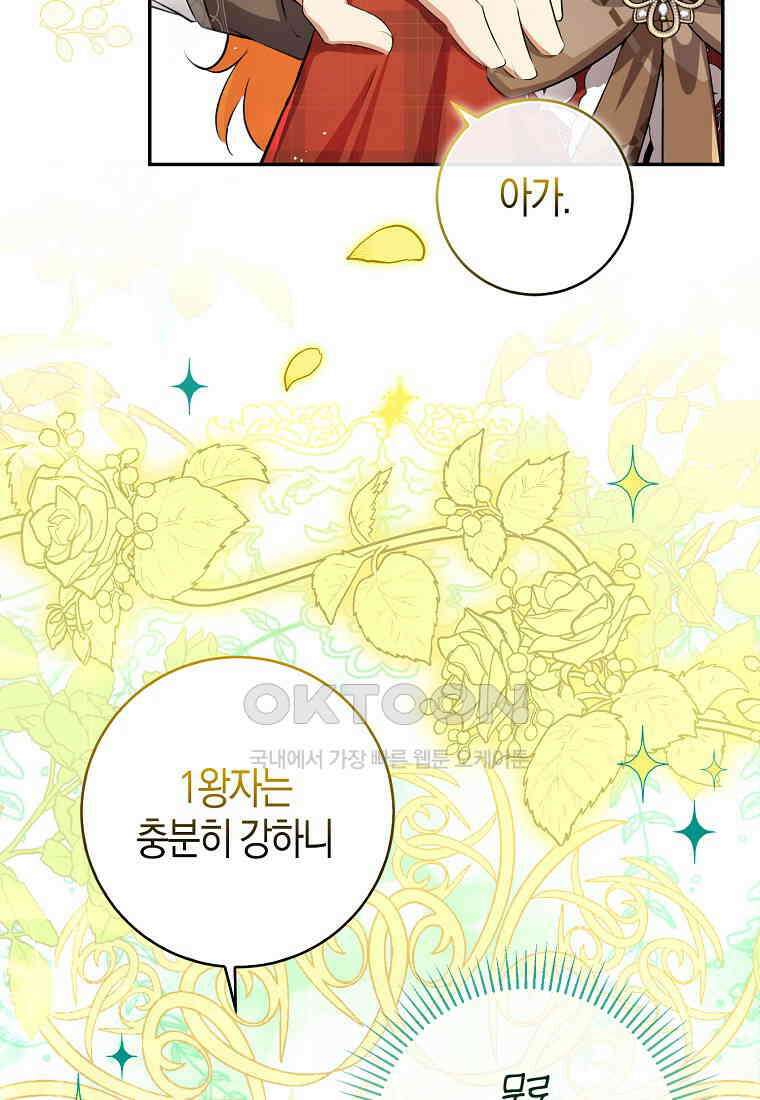 아기 다람쥐가 다 잘해요 80화 81