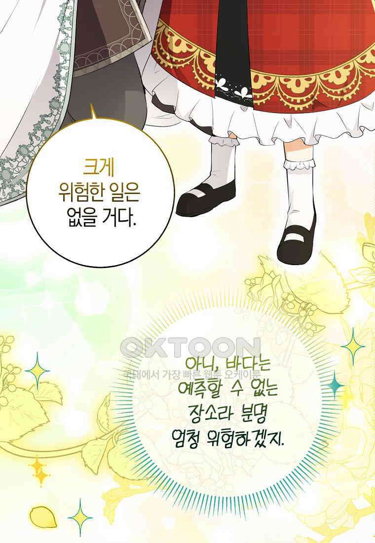 아기 다람쥐가 다 잘해요 80화 83