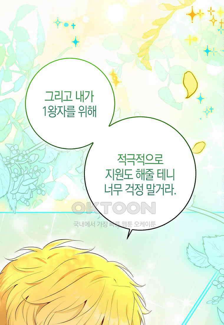 아기 다람쥐가 다 잘해요 80화 84