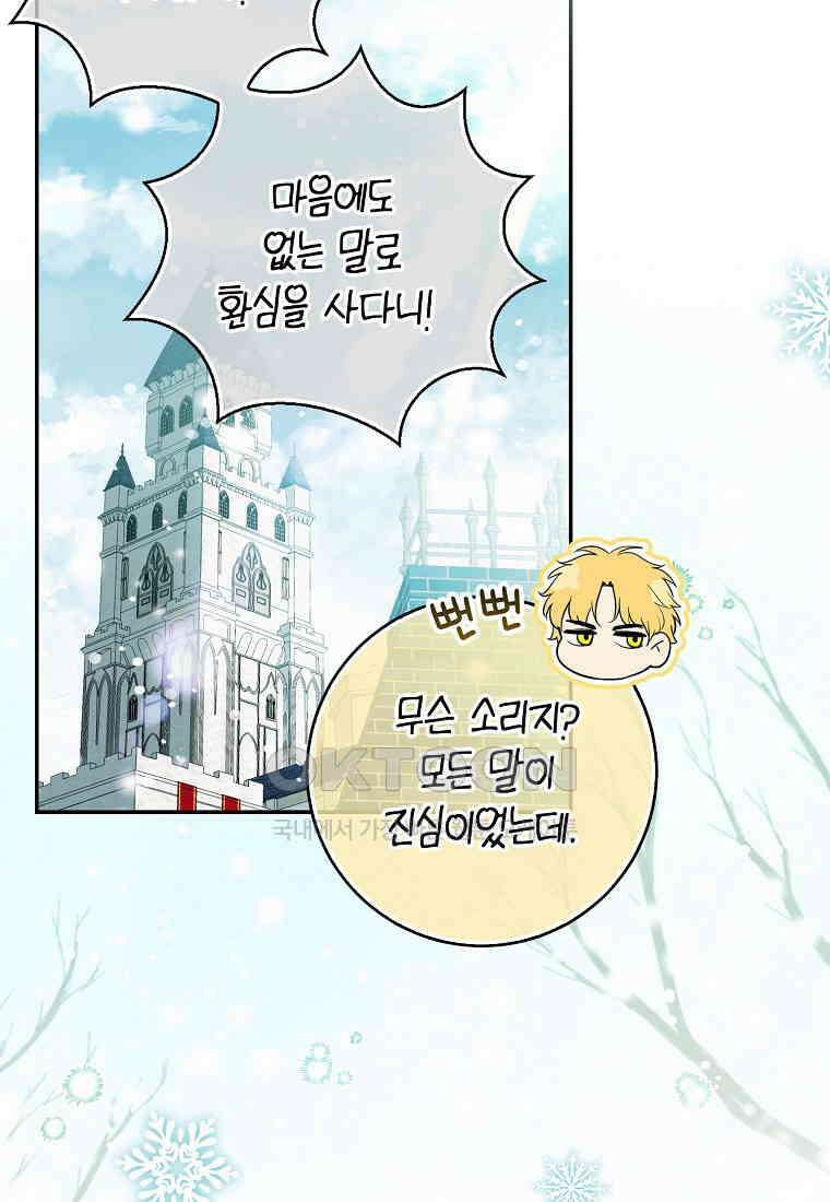 아기 다람쥐가 다 잘해요 80화 88