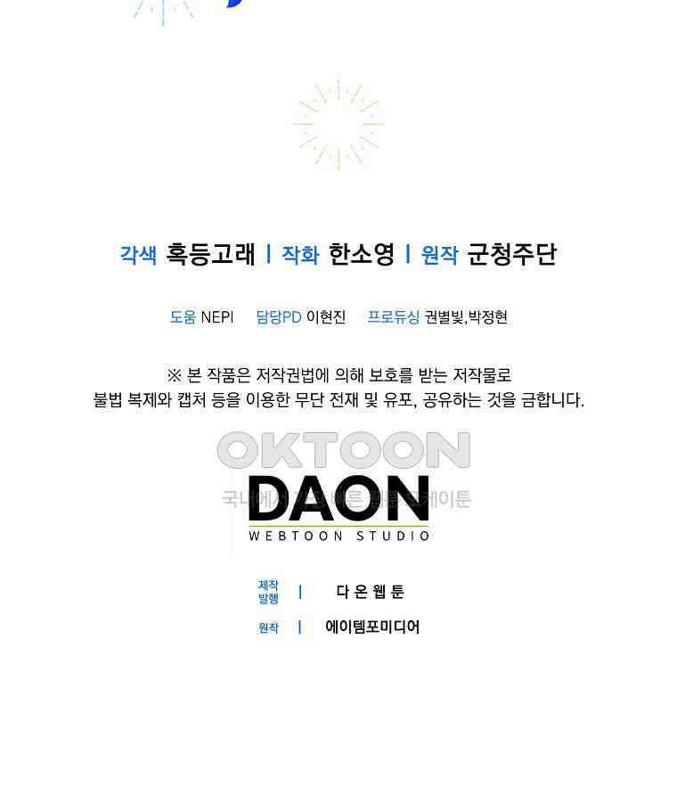아기 다람쥐가 다 잘해요 80화 96