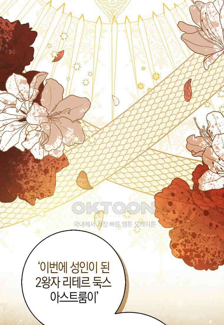 아기 다람쥐가 다 잘해요 85화 4