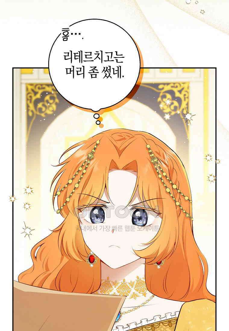 아기 다람쥐가 다 잘해요 85화 7
