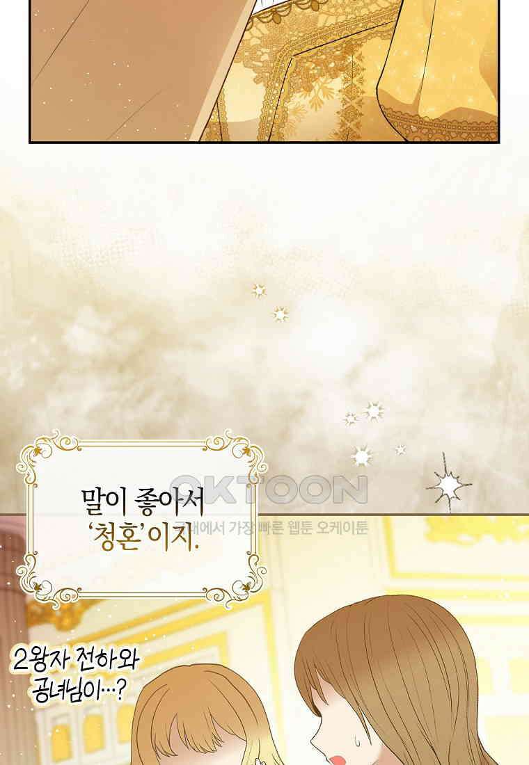 아기 다람쥐가 다 잘해요 85화 8