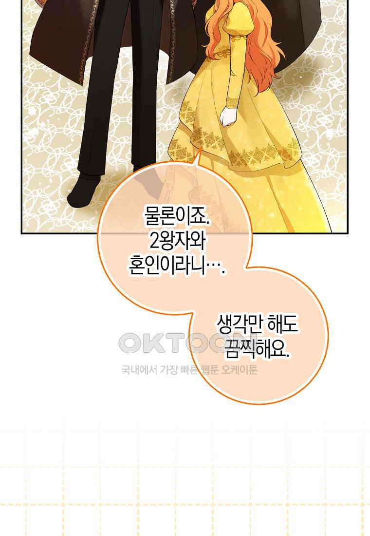 아기 다람쥐가 다 잘해요 85화 15
