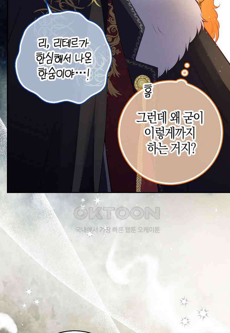 아기 다람쥐가 다 잘해요 85화 19