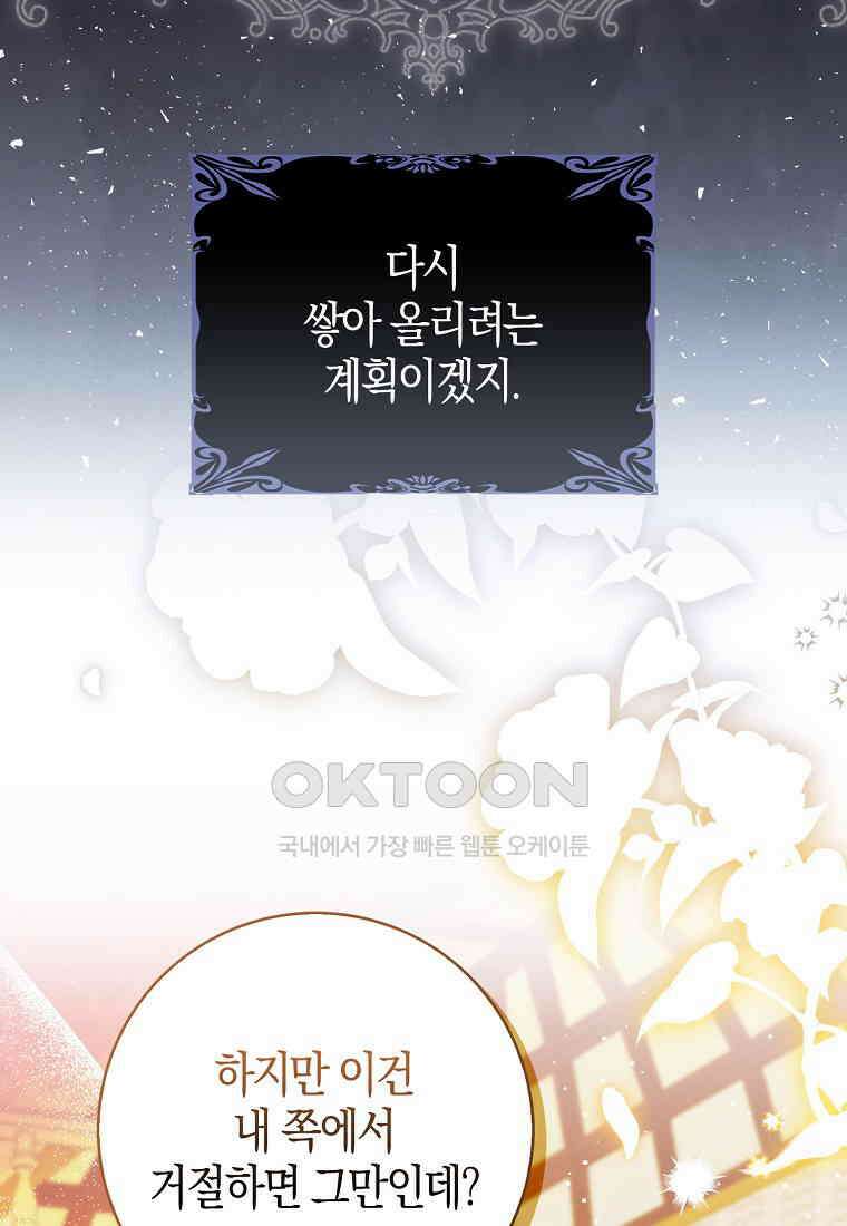 아기 다람쥐가 다 잘해요 85화 25