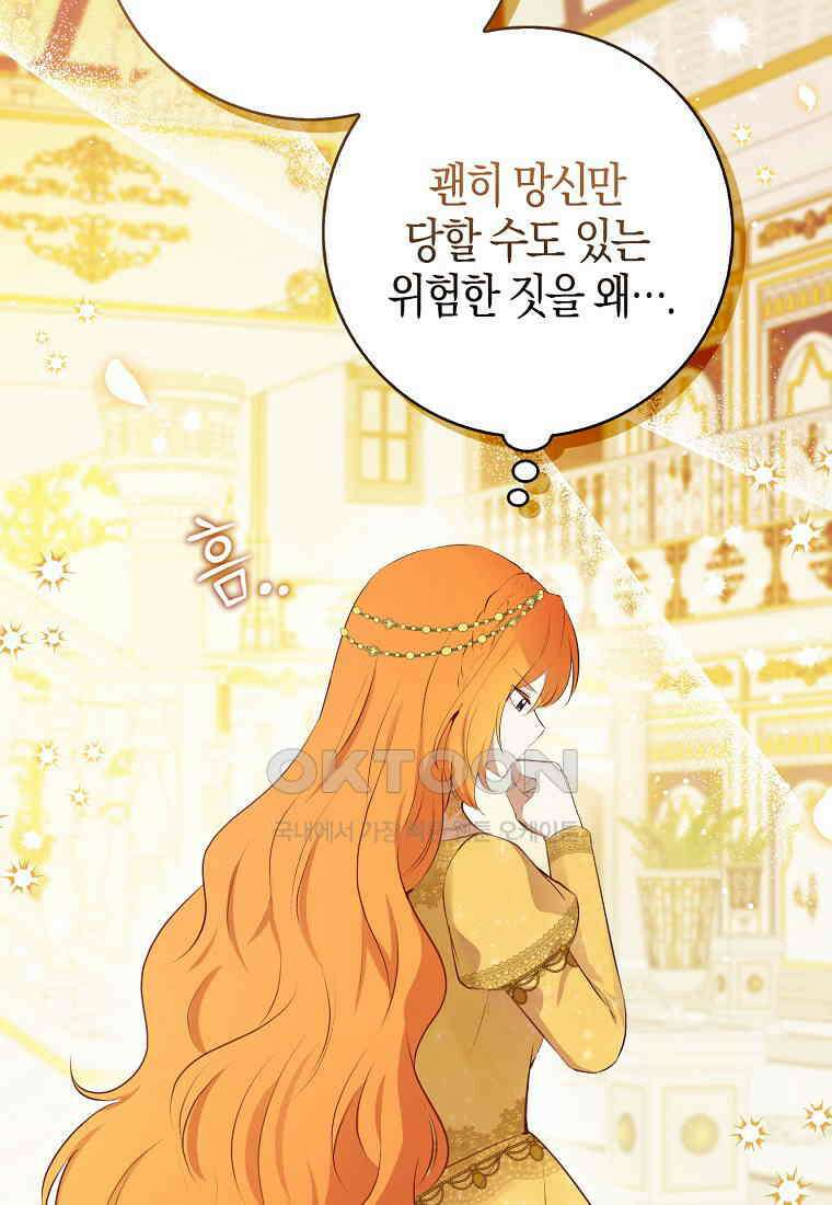 아기 다람쥐가 다 잘해요 85화 26