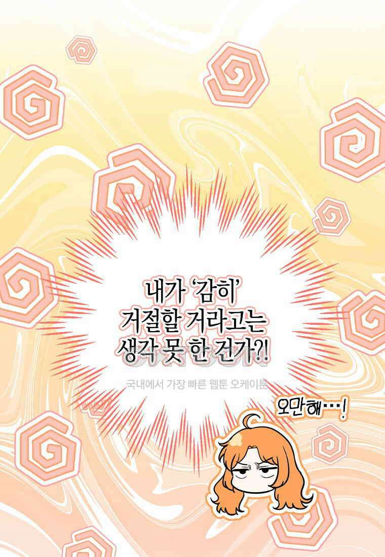 아기 다람쥐가 다 잘해요 85화 28