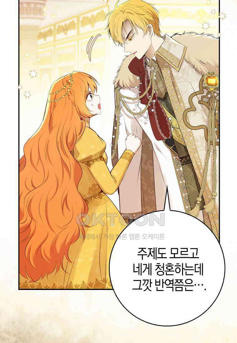 아기 다람쥐가 다 잘해요 85화 35