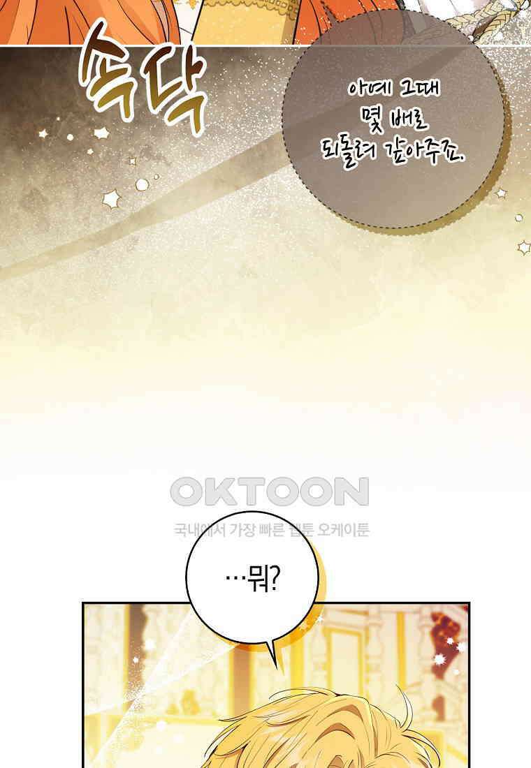아기 다람쥐가 다 잘해요 85화 37