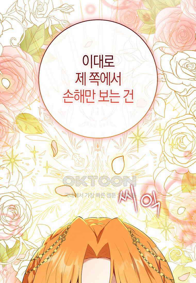 아기 다람쥐가 다 잘해요 85화 39