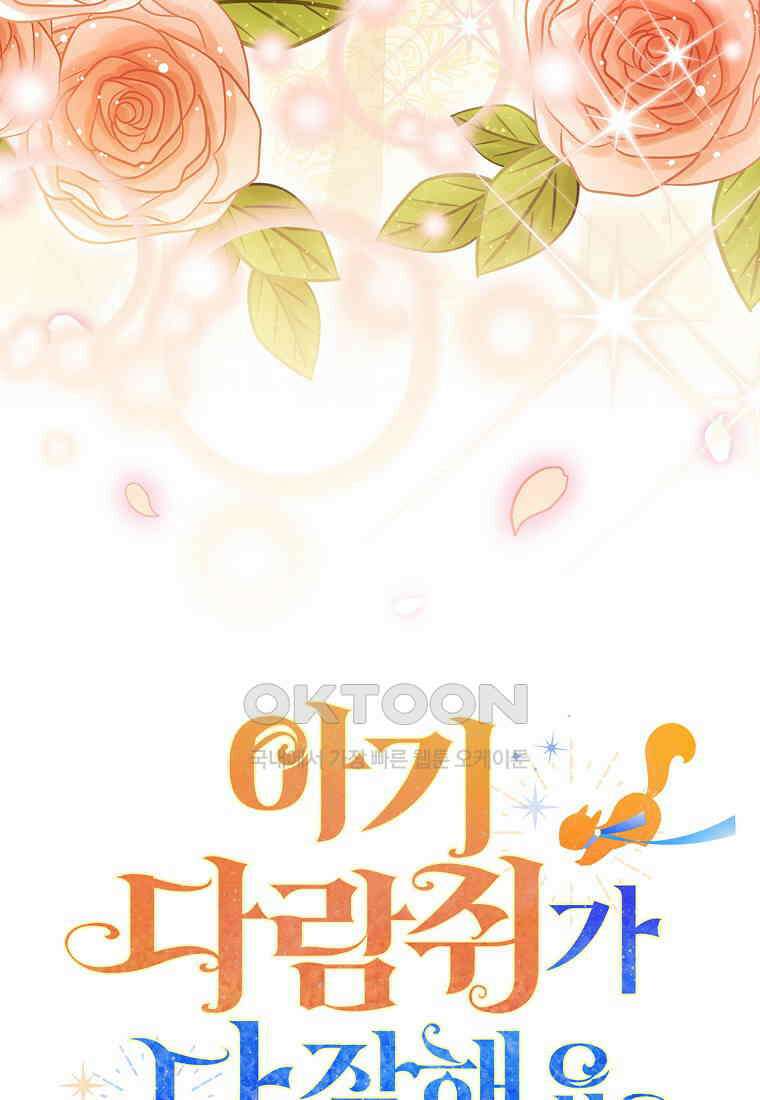 아기 다람쥐가 다 잘해요 85화 42