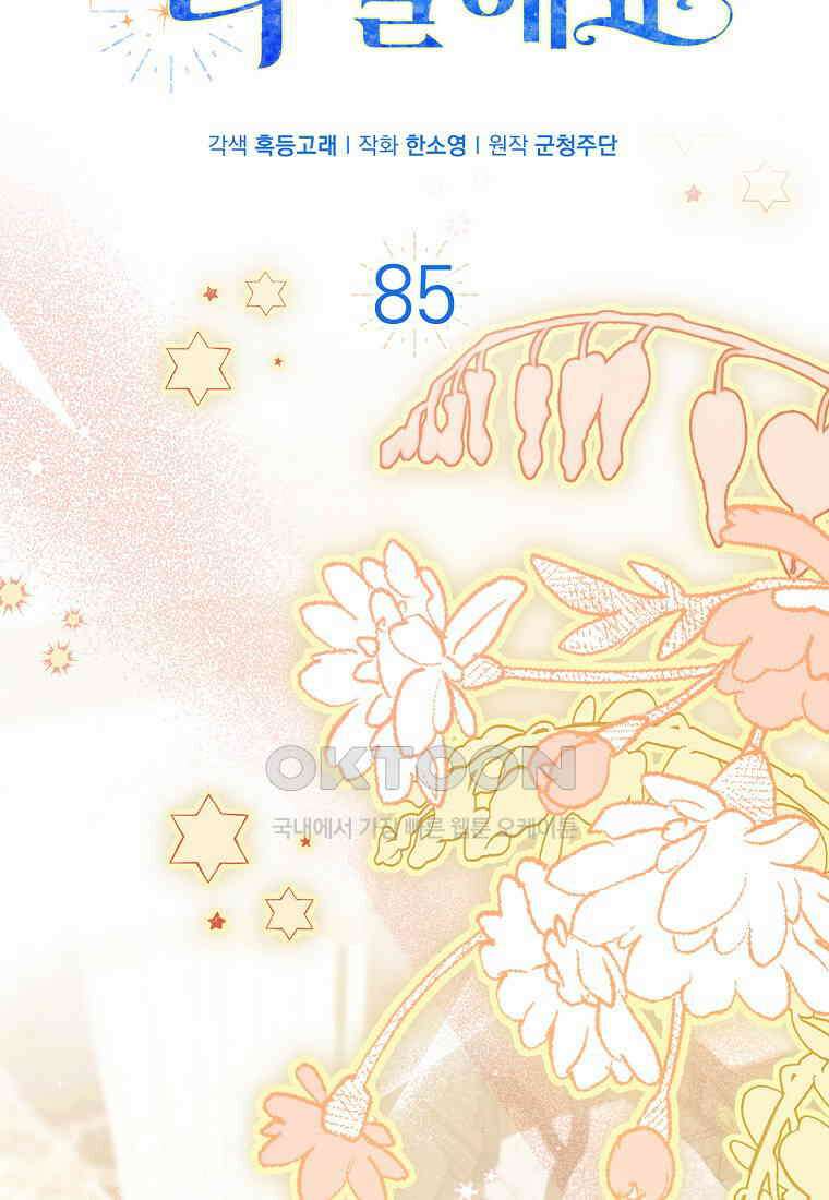 아기 다람쥐가 다 잘해요 85화 43