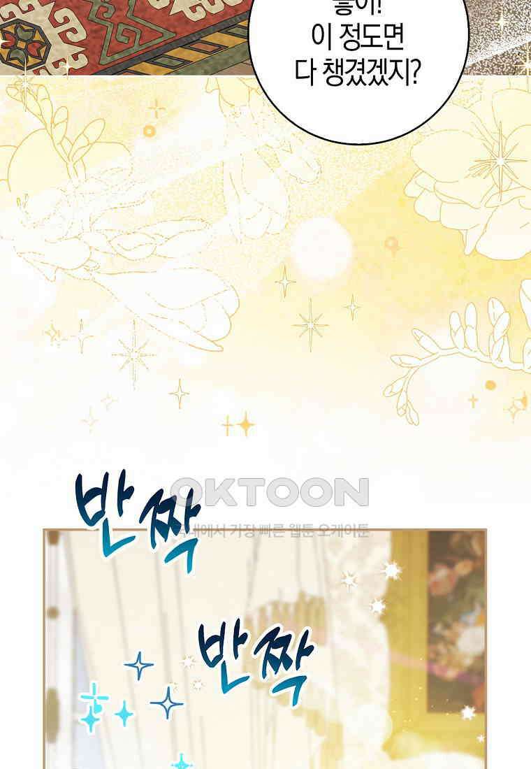 아기 다람쥐가 다 잘해요 85화 45