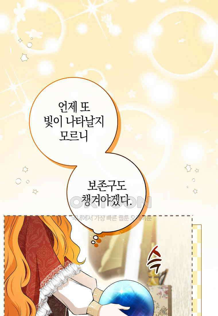 아기 다람쥐가 다 잘해요 85화 47