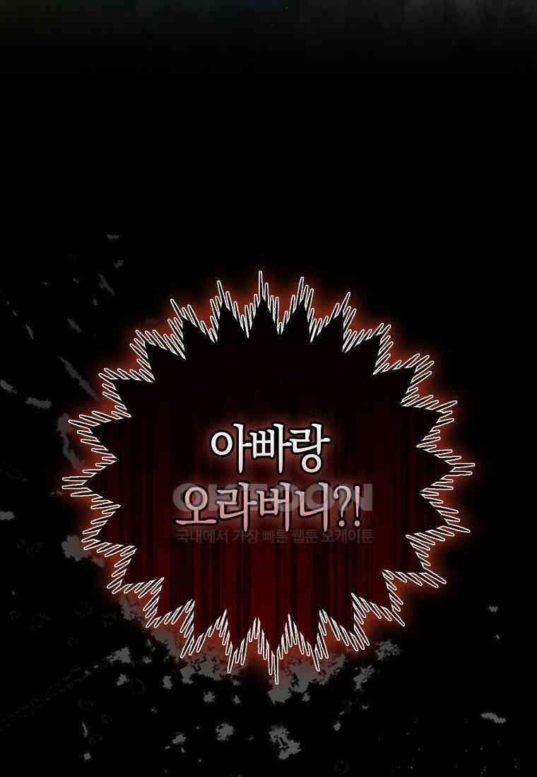아기 다람쥐가 다 잘해요 85화 70