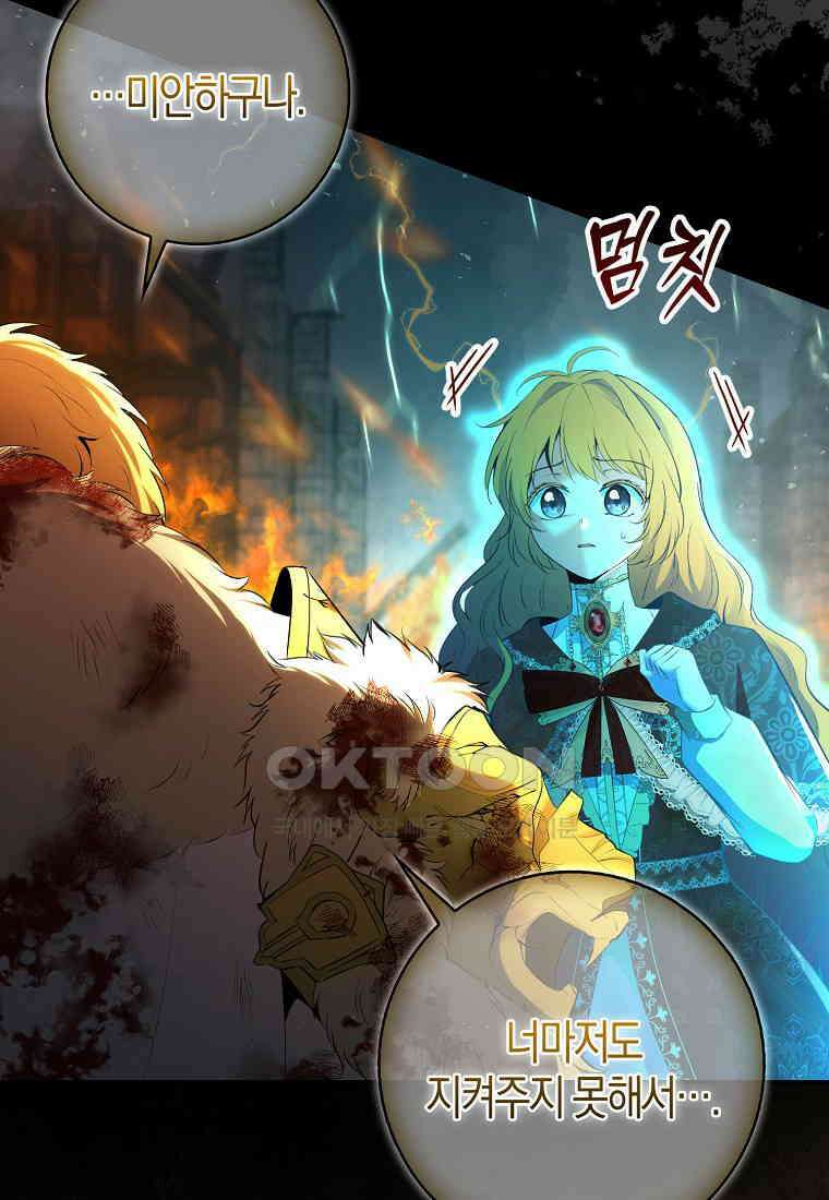 아기 다람쥐가 다 잘해요 85화 73