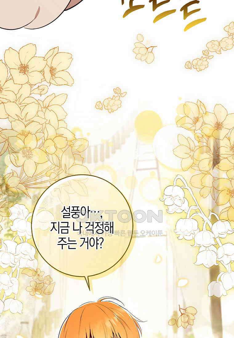 아기 다람쥐가 다 잘해요 85화 103
