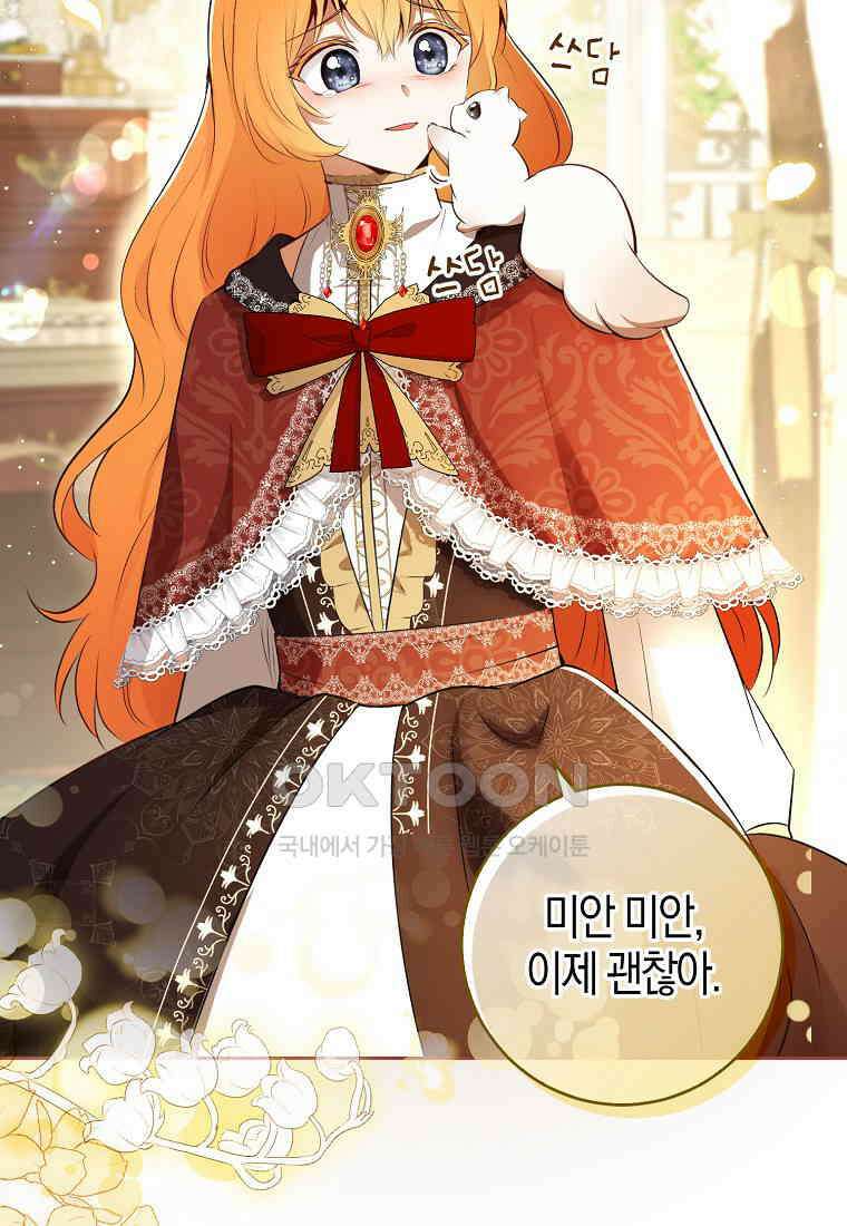 아기 다람쥐가 다 잘해요 85화 104