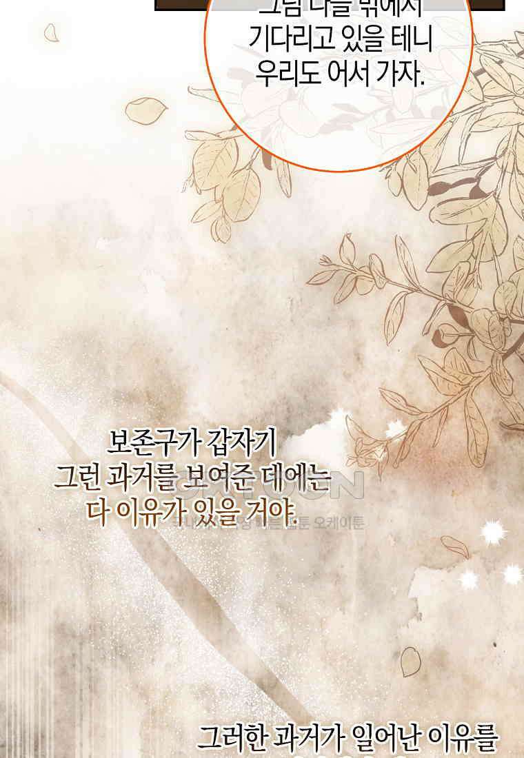 아기 다람쥐가 다 잘해요 85화 106