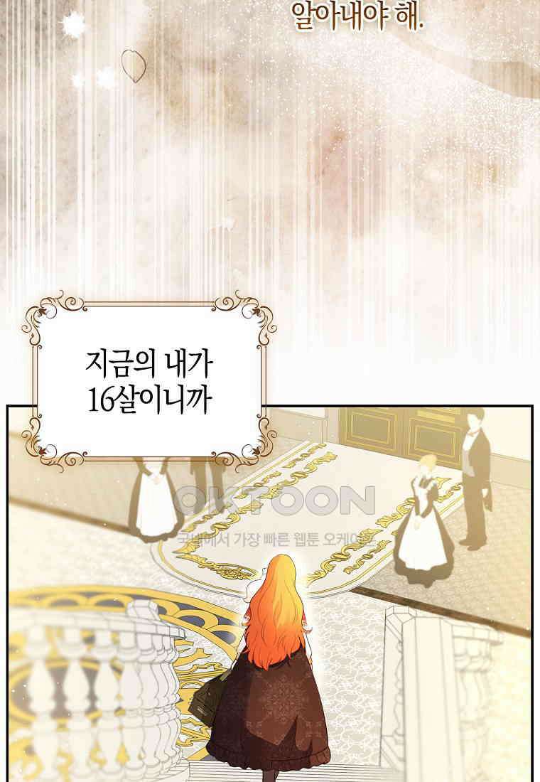 아기 다람쥐가 다 잘해요 85화 107