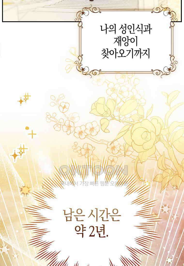 아기 다람쥐가 다 잘해요 85화 108