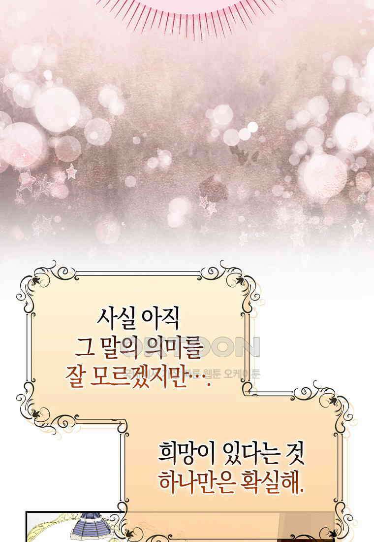 아기 다람쥐가 다 잘해요 85화 122