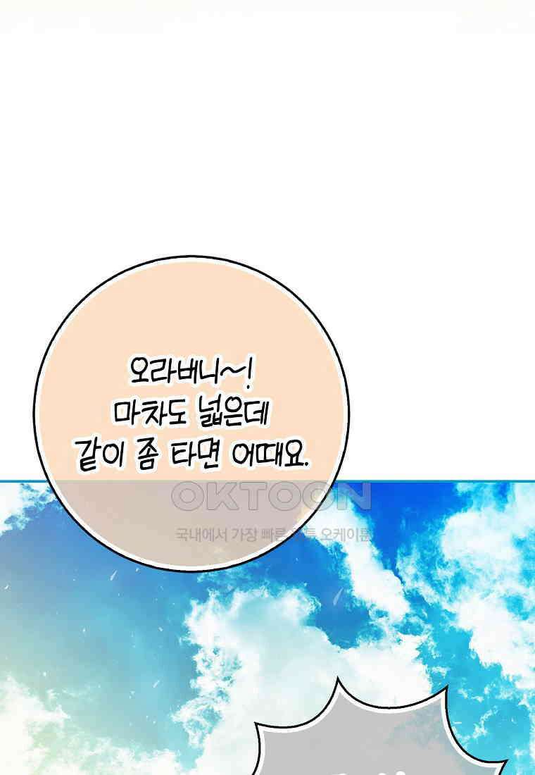아기 다람쥐가 다 잘해요 85화 126