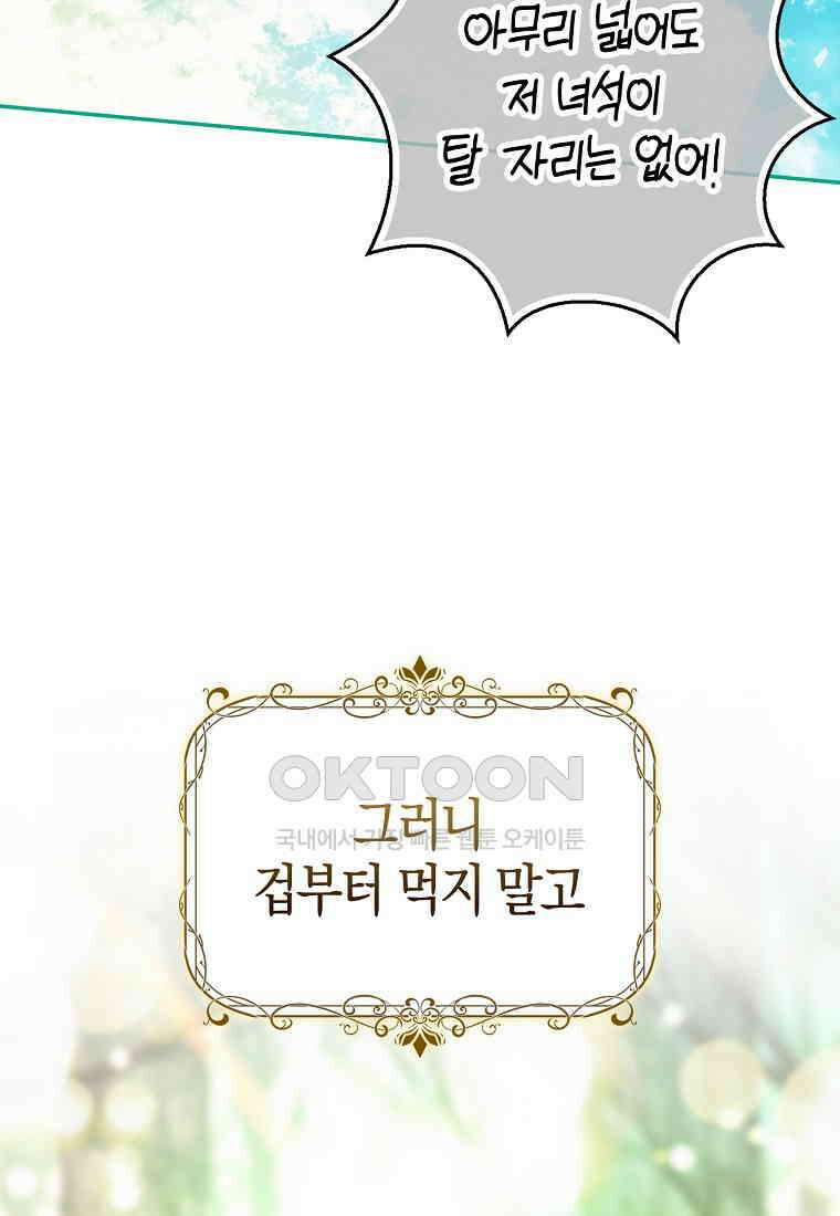 아기 다람쥐가 다 잘해요 85화 127