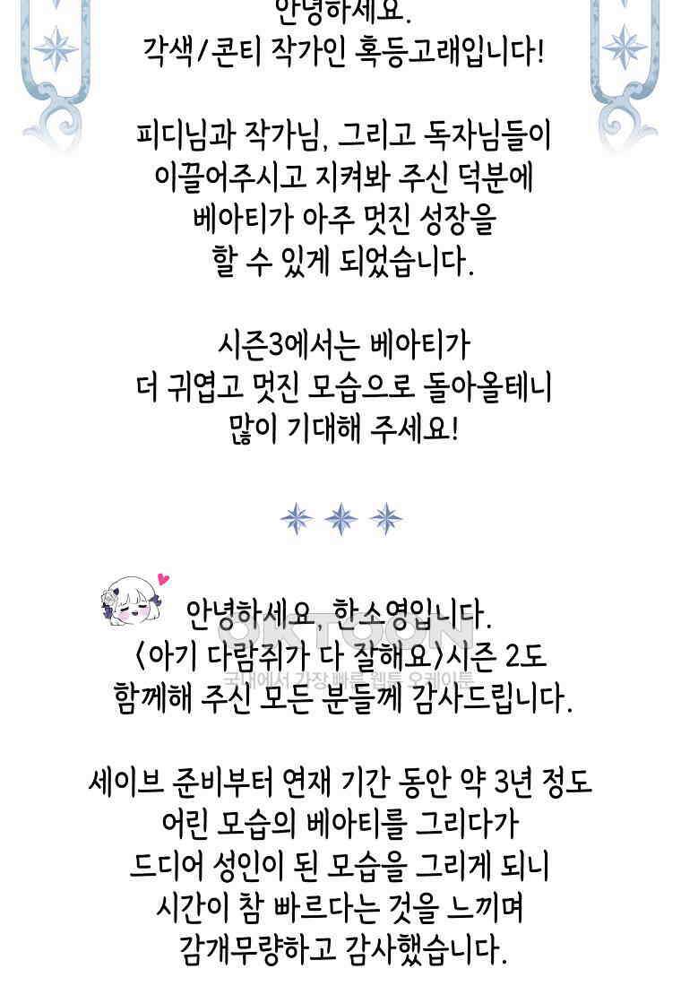 아기 다람쥐가 다 잘해요 85화 137