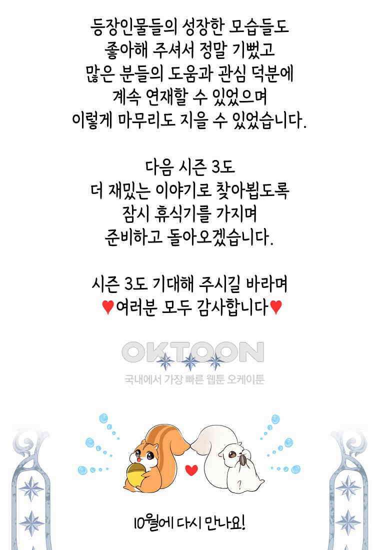 아기 다람쥐가 다 잘해요 85화 138